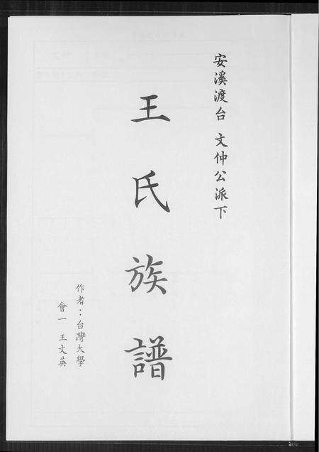 福建王氏族谱-王氏族谱.pdf电子版预览图1