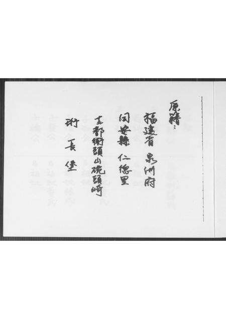 福建王氏族谱-王氏族谱.pdf电子版预览图1