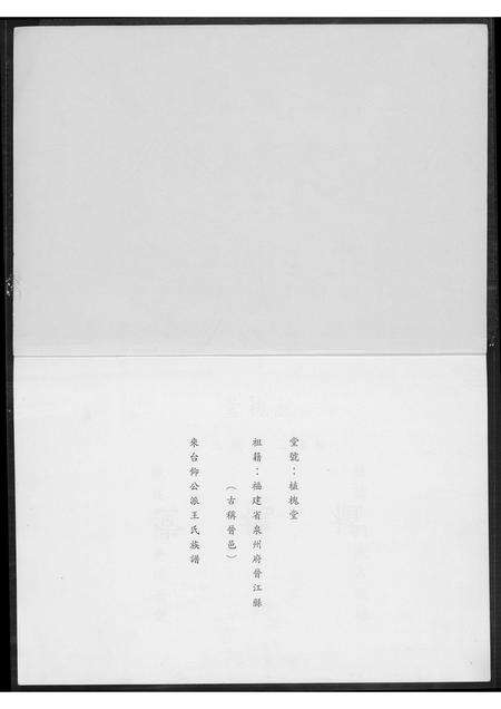 福建王氏族谱-王氏族谱.pdf电子版预览图1