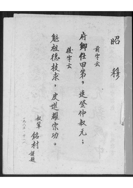 福建王氏族谱-王氏族谱. 王吟后嗣.pdf电子版预览图1