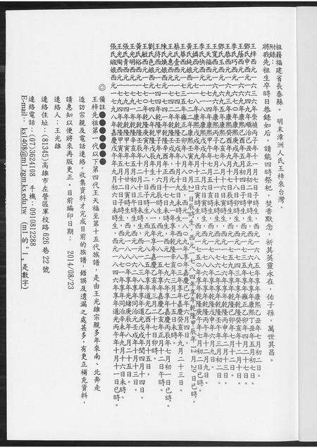 福建王氏族谱-王氏族谱. 高雄市梓官区王梓族谱.pdf电子版预览图1