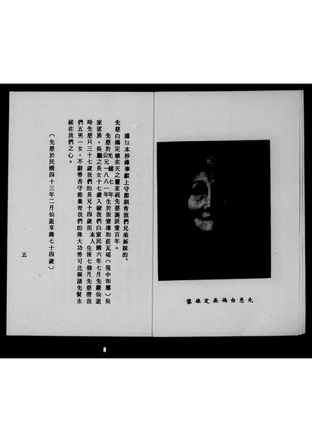 福建白氏-[白氏]开台十三世祖钦铭公渡台160年暨其祥公诞辰150年纪念功迹抄录.pdf电子版预览图3