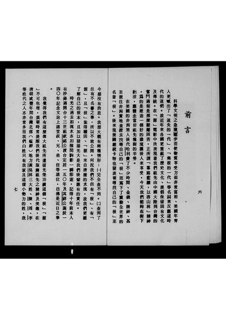 福建白氏-[白氏]开台十三世祖钦铭公渡台160年暨其祥公诞辰150年纪念功迹抄录.pdf电子版预览图4