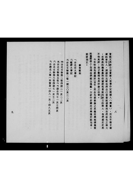 福建白氏-[白氏]开台十三世祖钦铭公渡台160年暨其祥公诞辰150年纪念功迹抄录.pdf电子版预览图5