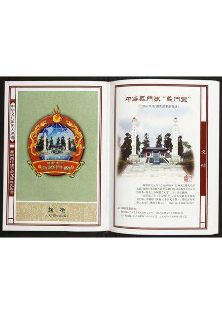 福建陈氏族谱-鄱阳西庄建宁黄龙溪陈氏族谱.pdf电子版预览图2