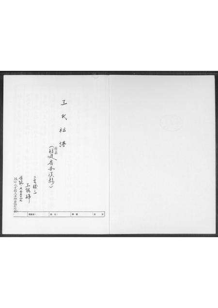 福建王氏族谱-王氏祖谱.pdf电子版预览图2