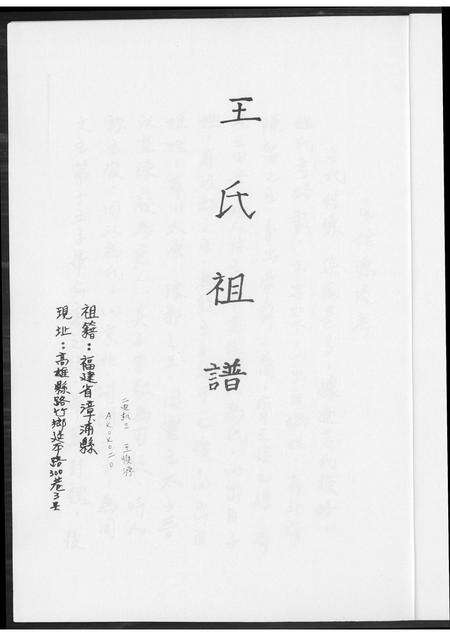 福建王氏族谱-王氏祖谱.pdf电子版预览图2
