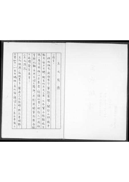 福建王氏族谱-王氏祖谱.pdf电子版预览图2