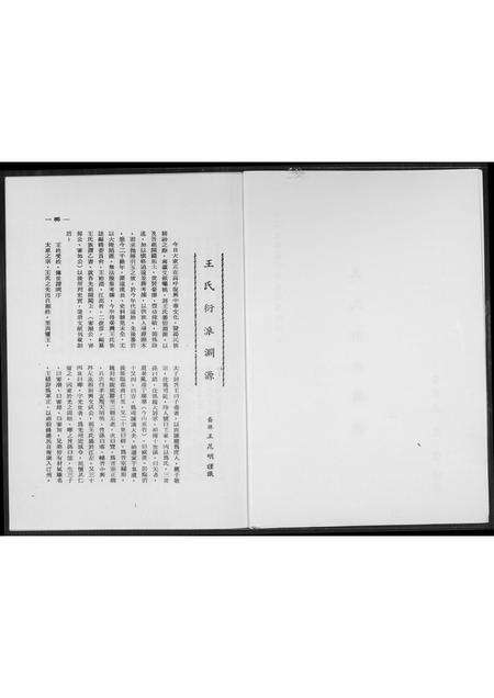 福建王氏族谱-王氏衍派渊源.pdf电子版预览图2