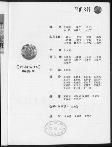 福建王氏族谱-王氏开闽文化.pdf电子版预览图2