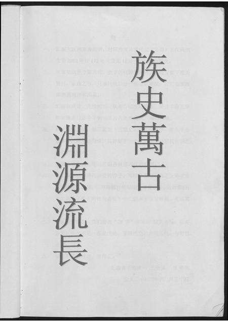 福建王氏族谱-王汉洲家族族谱.pdf电子版预览图2