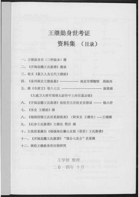 福建王氏族谱-王继勋身世考.pdf电子版预览图2