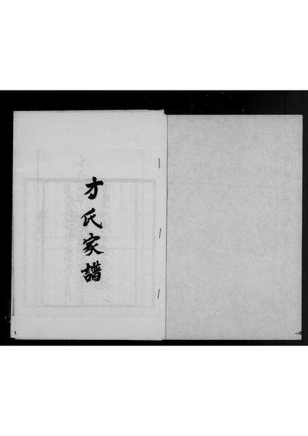 福建方氏族谱-方氏家谱.pdf电子版预览图2