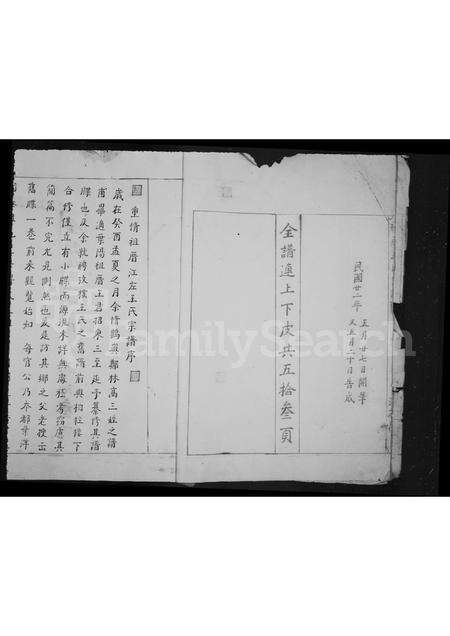 福建王氏族谱-祖厝王氏宗谱.pdf电子版预览图2