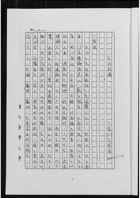 福建王氏族谱-福州渡台王氏家谱.pdf电子版预览图2