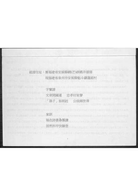 福建王氏族谱-福建安溪蓬洲王氏宗亲迁台至今记事. 代族谱.pdf电子版预览图2