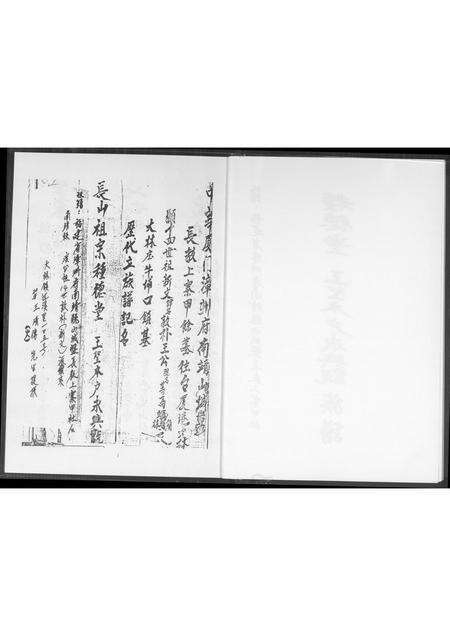 福建王氏族谱-种德堂 王圣本户永兴号族谱.pdf电子版预览图2