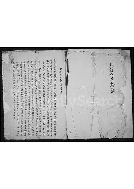 福建王氏族谱-续修王氏族谱.pdf电子版预览图2