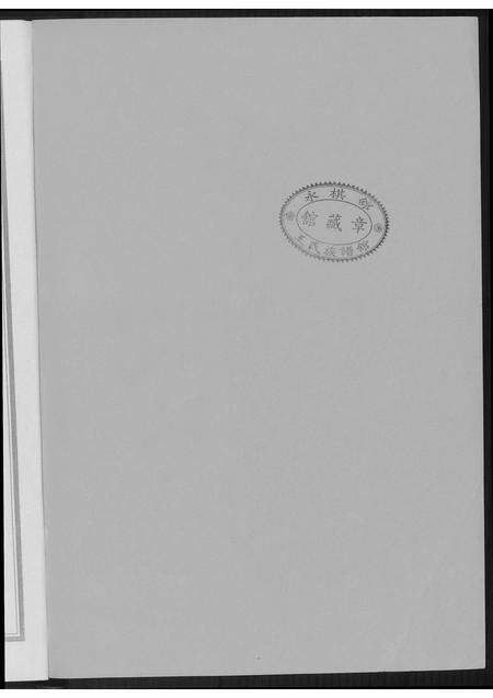 福建王氏族谱-蓬州王氏族谱.pdf电子版预览图2