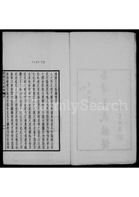 福建王氏族谱-西清王氏家谱.pdf电子版预览图2