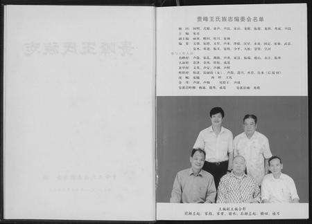 福建王氏族谱-贵峰王氏族志.pdf电子版预览图2