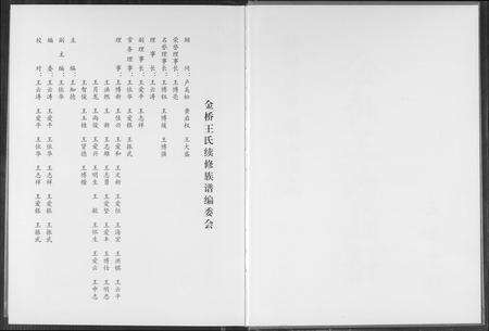 福建王氏族谱-金侨王氏族谱.pdf电子版预览图2