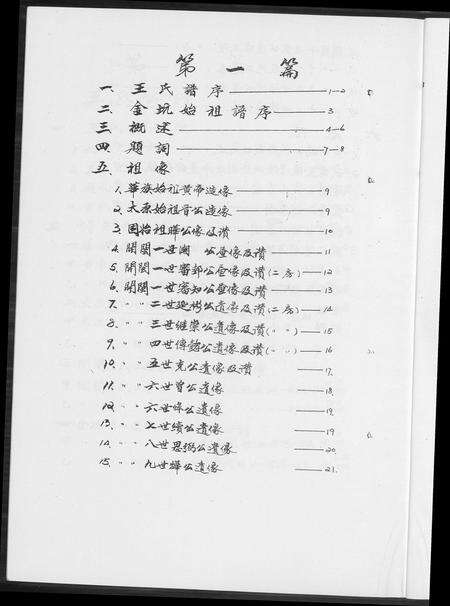 福建王氏族谱-金坑王氏族谱[2卷].pdf电子版预览图2