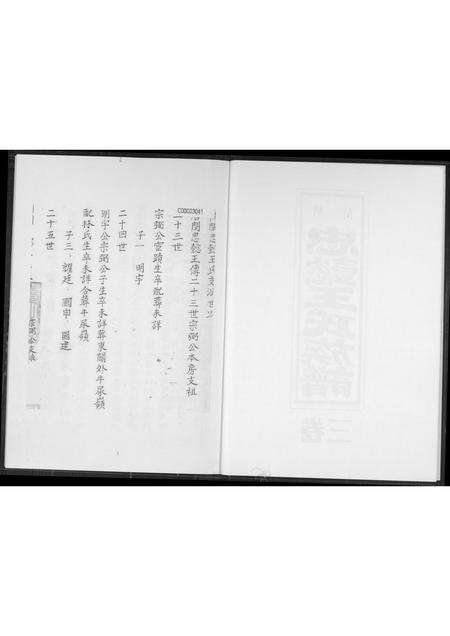 福建王氏族谱-开闽忠懿王氏族谱.pdf电子版预览图2