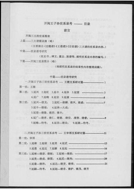 福建王氏族谱-开闽王子孙三世世系录考.pdf电子版预览图2