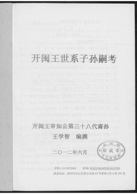福建王氏族谱-开闽王氏系子孙嗣考研究.pdf电子版预览图2