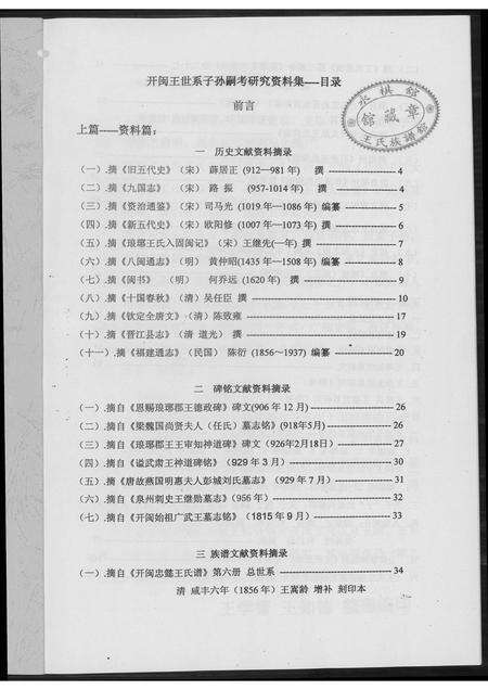 福建王氏族谱-开闽王氏系子孙嗣考研究资料集.pdf电子版预览图2