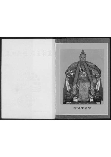 福建王氏族谱-霞泽王氏源流流长.pdf电子版预览图2