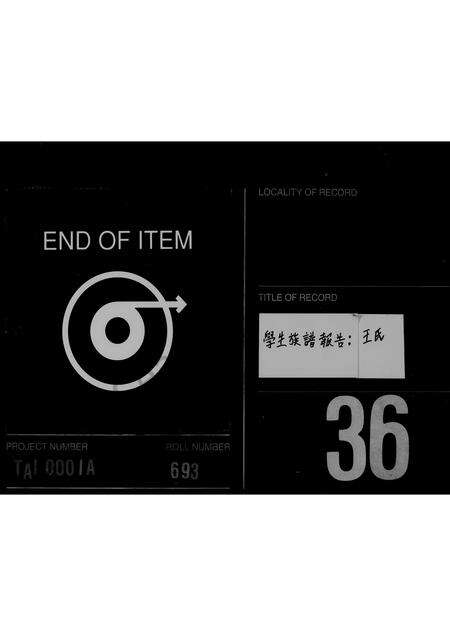 福建王氏族谱-王氏家谱.pdf电子版预览图2