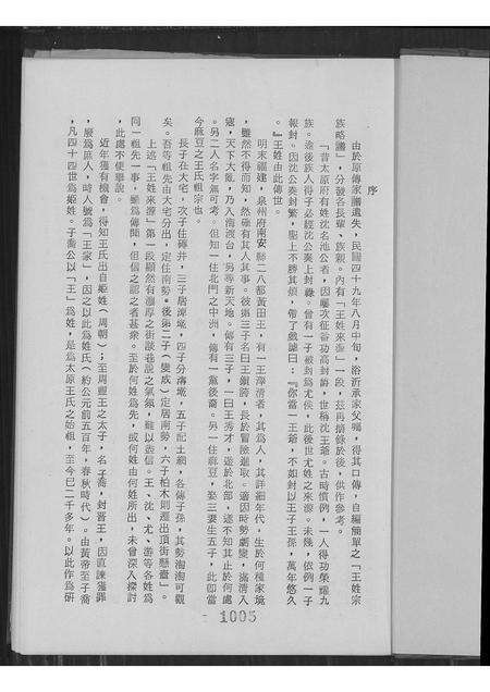 福建王氏族谱-福建泉州府南安县二八都黄田王麻豆王氏族谱补编 [不分卷].pdf电子版预览图2