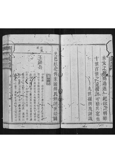 福建傅氏族谱-傅氏族谱[2卷].pdf电子版预览图2