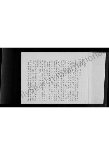 福建王氏族谱-[王氏]族谱.pdf电子版预览图2