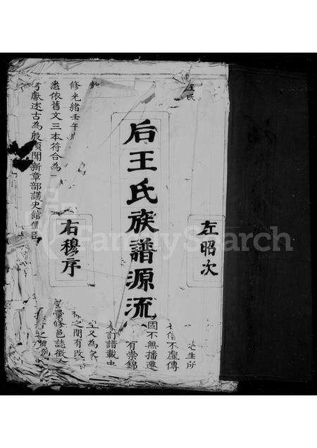 福建王氏族谱-贵源王氏谱.pdf电子版预览图2