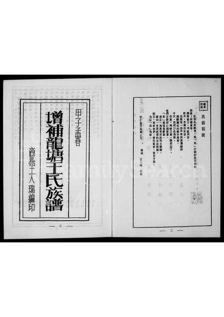 福建王氏族谱-增补龙塘王氏族谱.pdf电子版预览图2