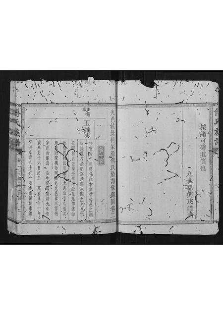 福建傅氏族谱-傅氏族谱[2卷].pdf电子版预览图2