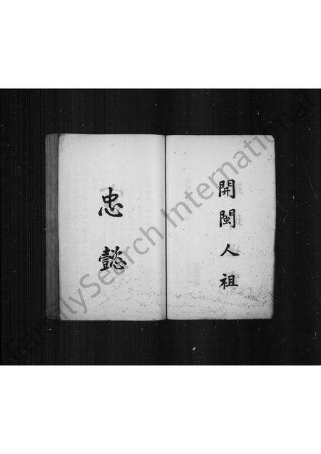 福建王氏族谱-开闽忠懿王族谱.pdf电子版预览图2