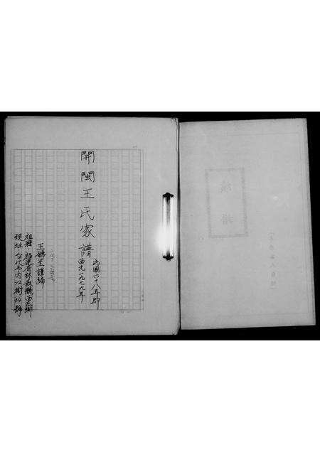 福建王氏族谱-开闽王氏家谱.pdf电子版预览图2