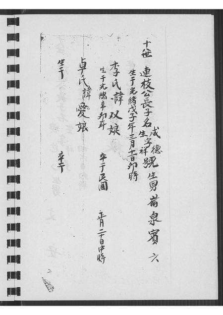 福建王氏族谱-王氏族谱.pdf电子版预览图2