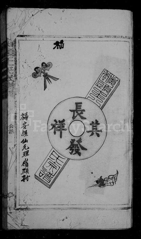 福建王氏族谱-岭头王氏宗谱.pdf电子版预览图2