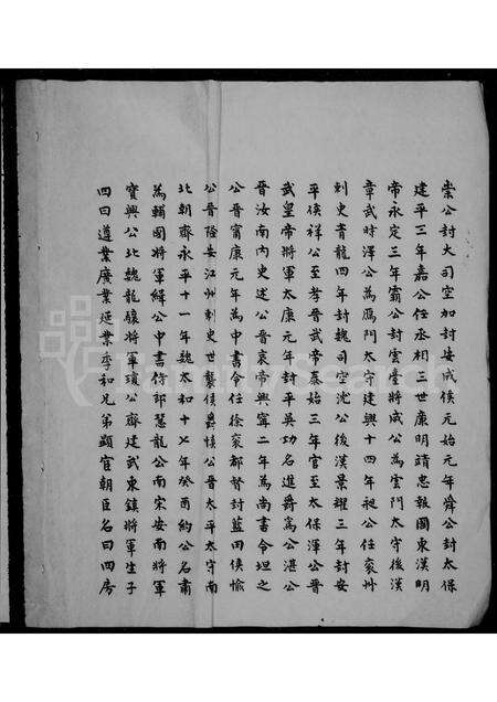 福建王氏族谱-[王氏族谱].pdf电子版预览图2