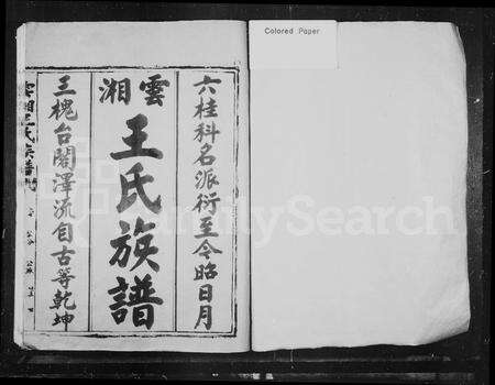 福建王氏族谱-云湘王氏族谱.pdf电子版预览图2