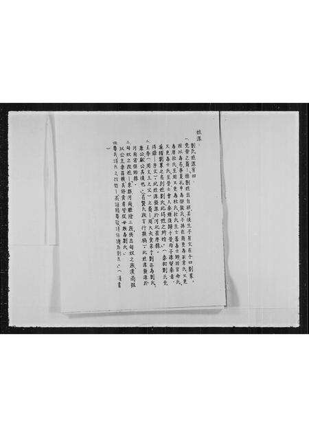 福建王氏族谱-[王氏家谱].pdf电子版预览图2