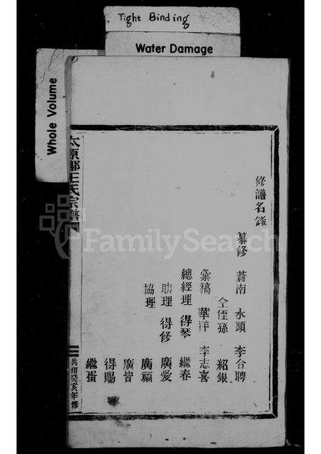 福建王氏族谱-太原郡王氏宗谱.pdf电子版预览图2