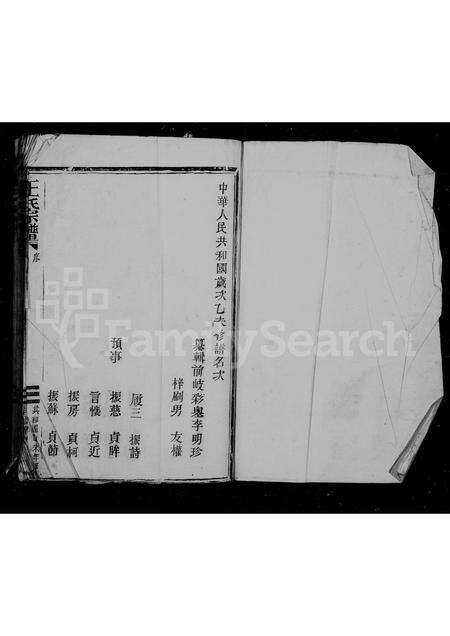 福建王氏族谱-王氏宗谱.pdf电子版预览图2