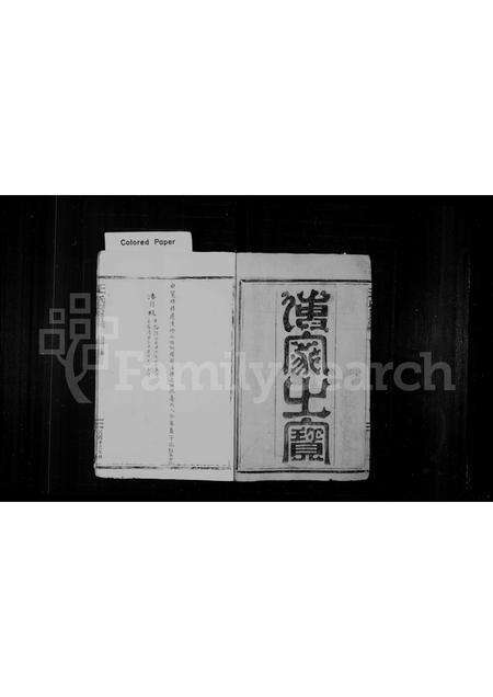 福建王氏族谱-王氏宗谱.pdf电子版预览图2