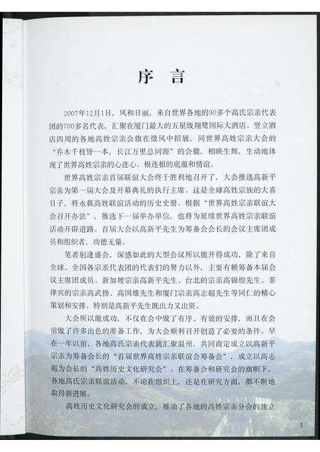 福建高氏族谱-世界高姓宗亲首届联谊大会纪念特刊.pdf电子版预览图2